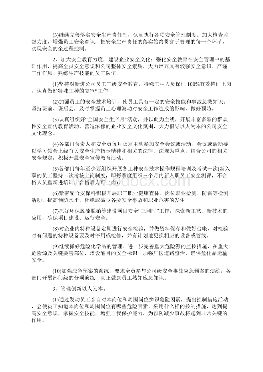 单位安全生产工作计划模板Word格式文档下载.docx_第2页