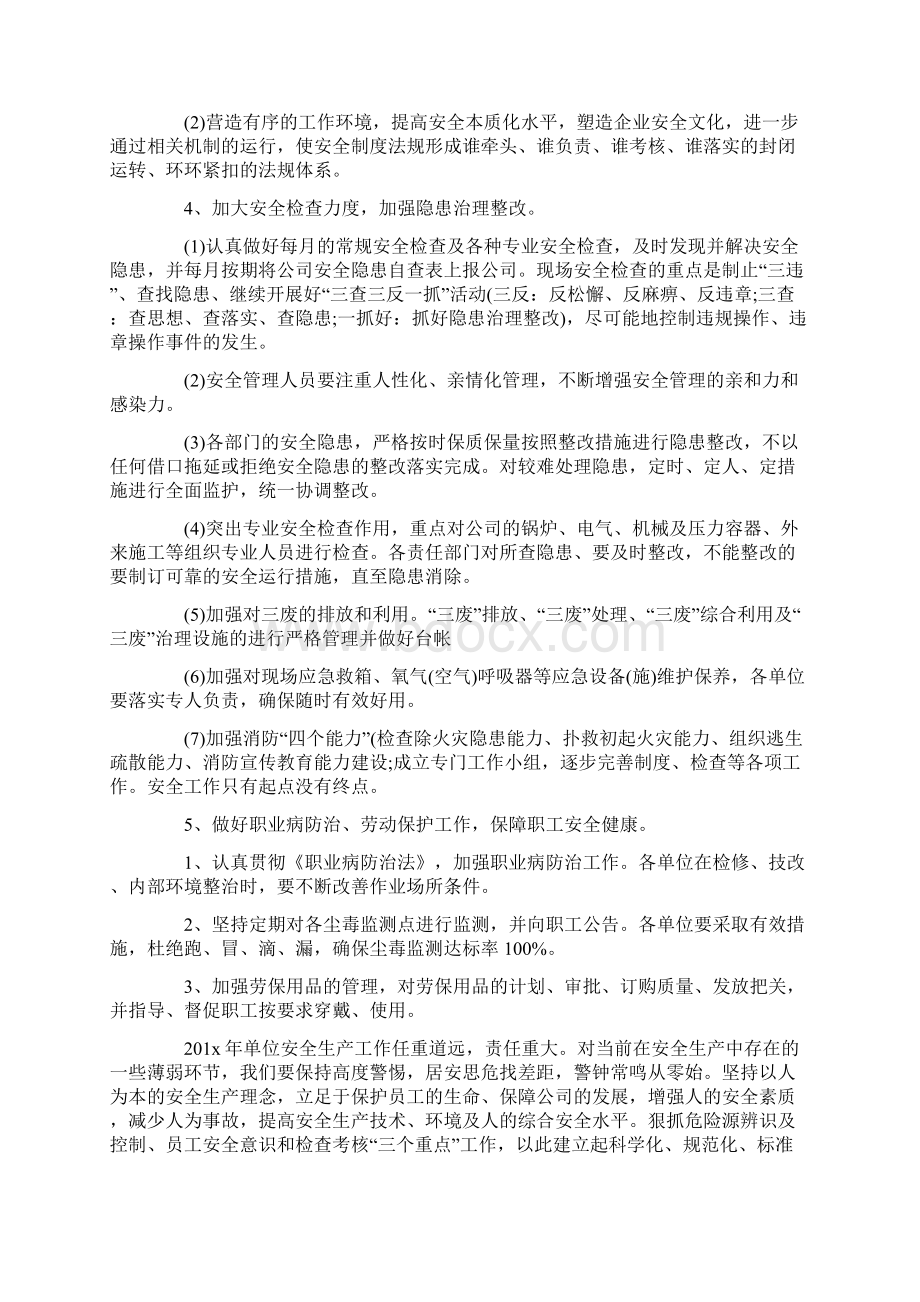 单位安全生产工作计划模板Word格式文档下载.docx_第3页