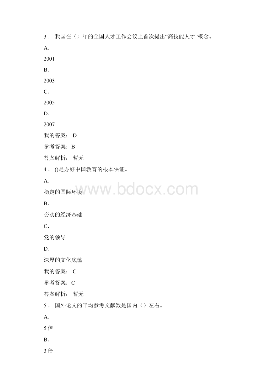 继续教育培训.docx_第2页