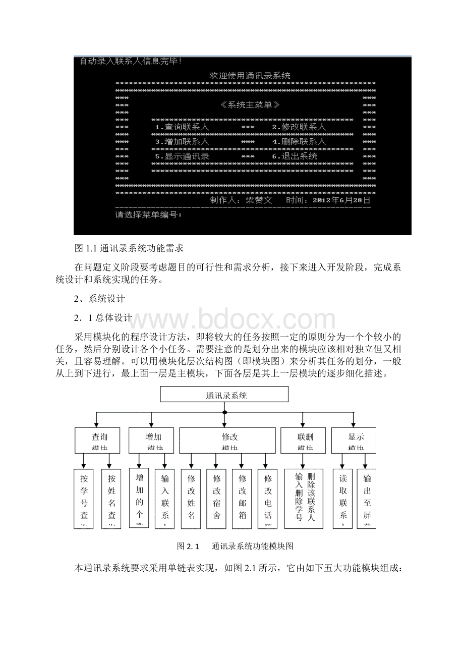 通讯录系统.docx_第2页