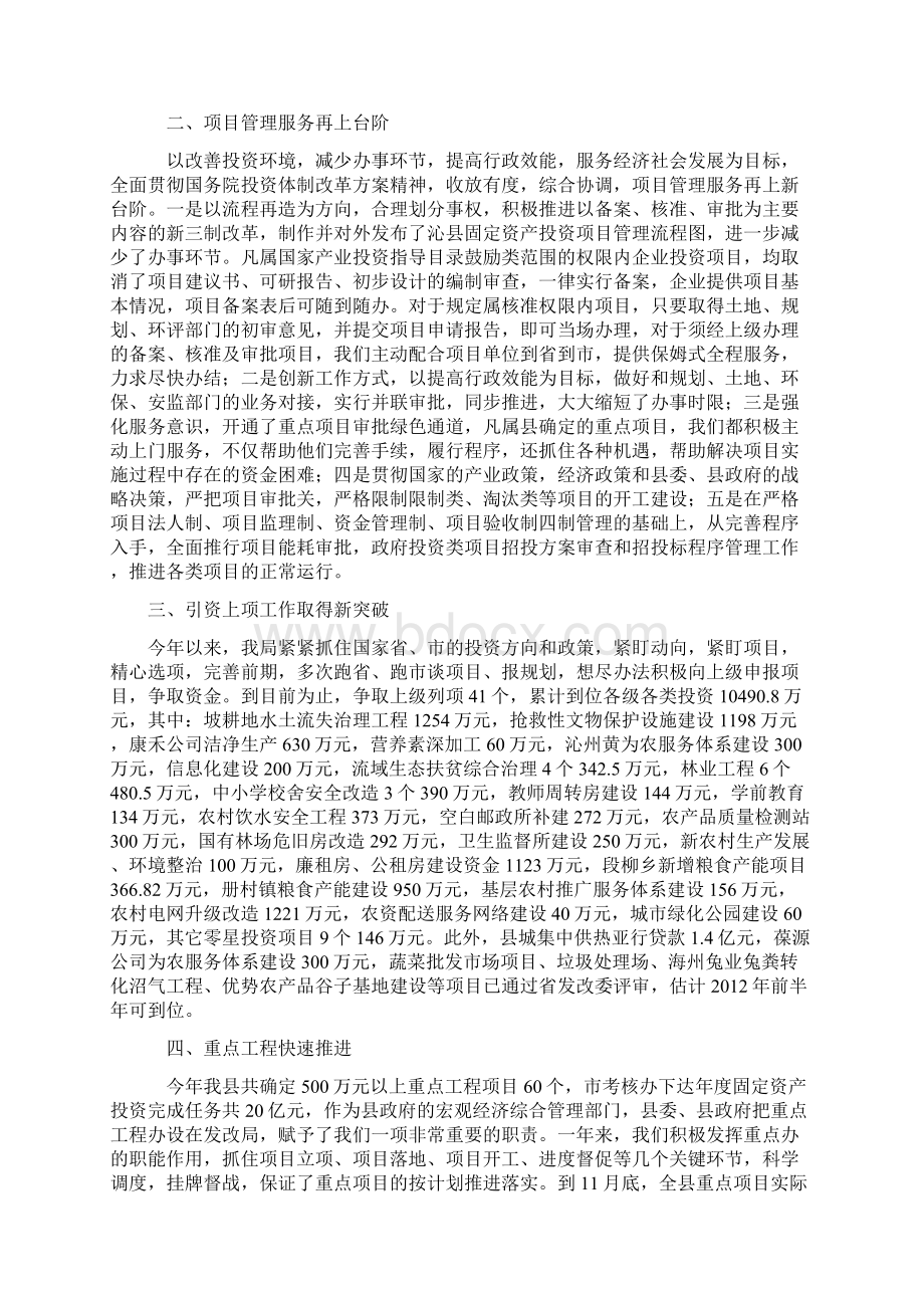 沁县发展和改革局工作总结及工作思路.docx_第2页