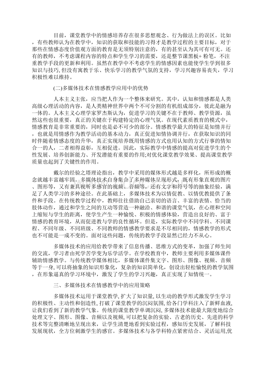 教育理论论文范文集锦文档格式.docx_第2页