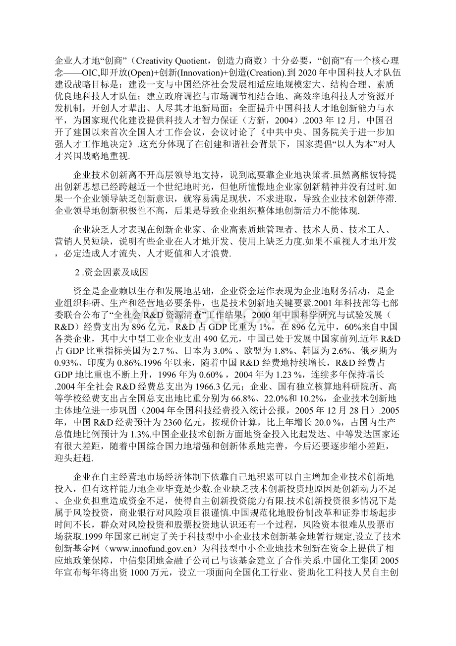 企业技术创新的难点及对策分析.docx_第3页