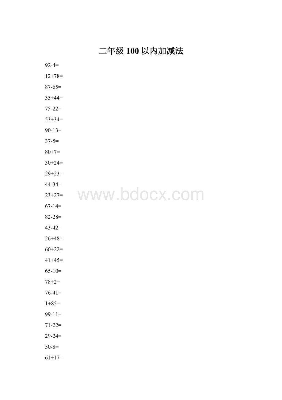 二年级100以内加减法Word格式.docx