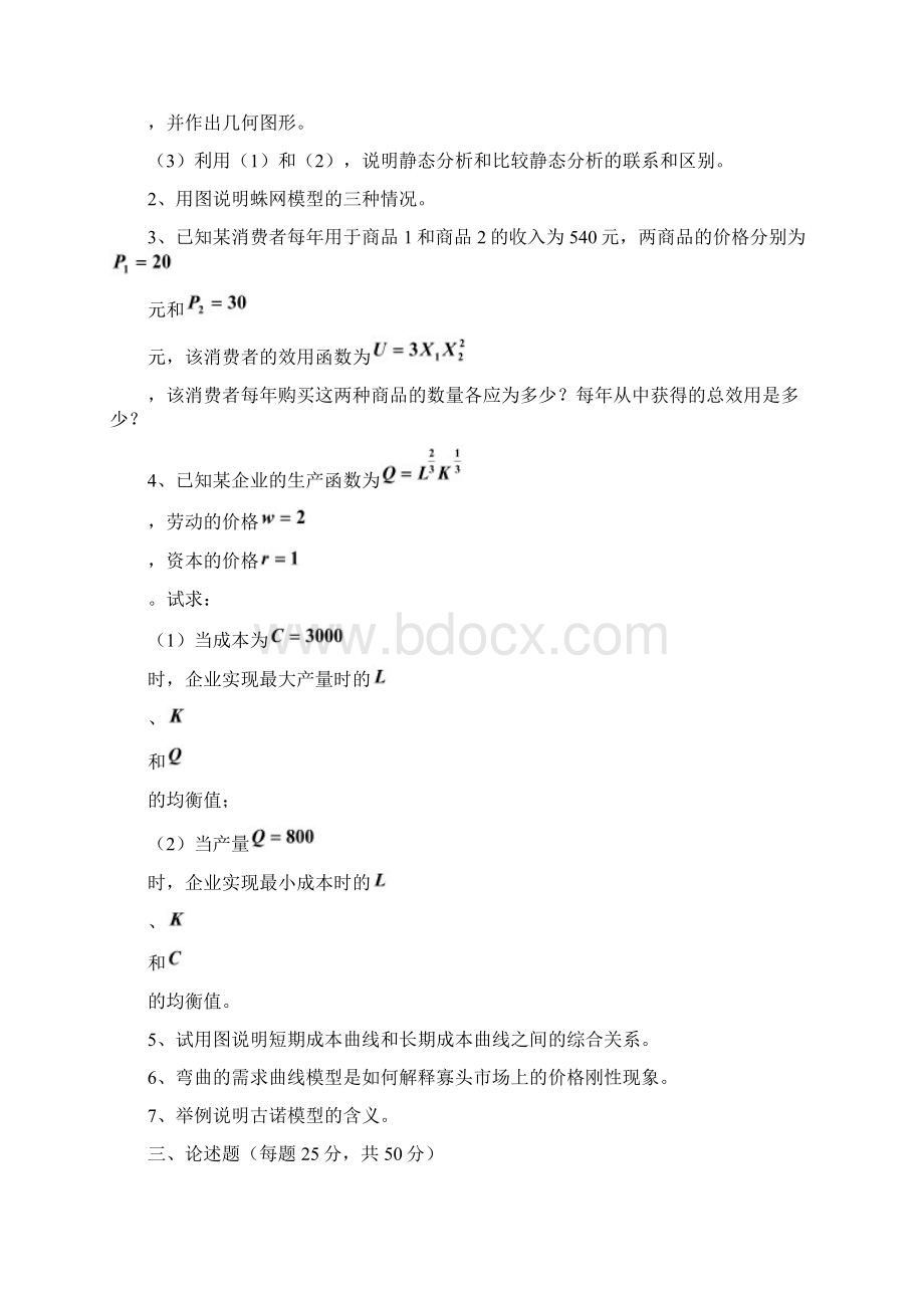 江西财经大学809微观经济学考研真题.docx_第2页