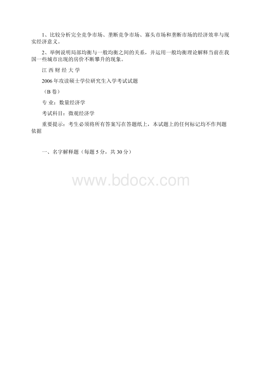 江西财经大学809微观经济学考研真题.docx_第3页