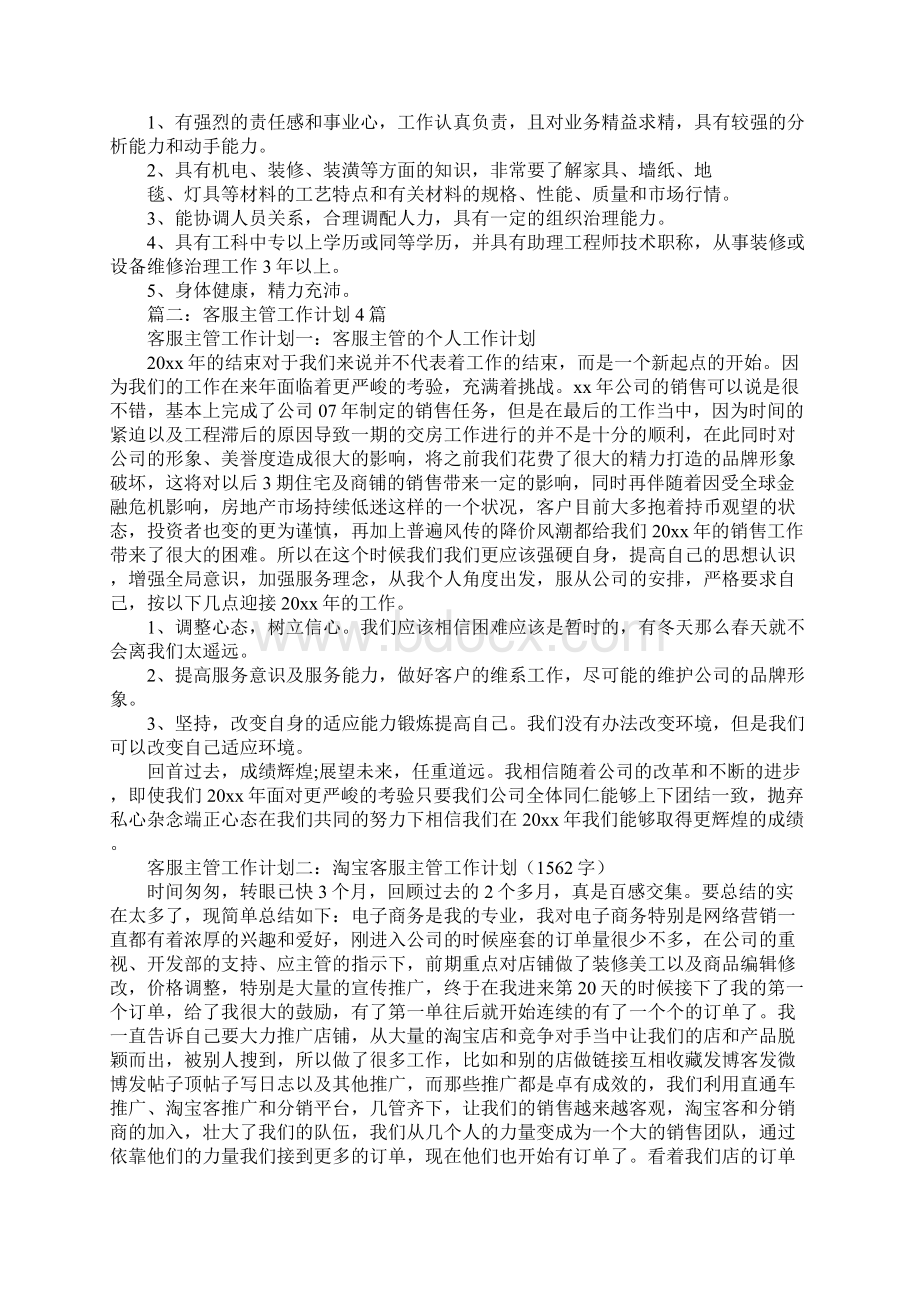 维修科长工作计划.docx_第2页