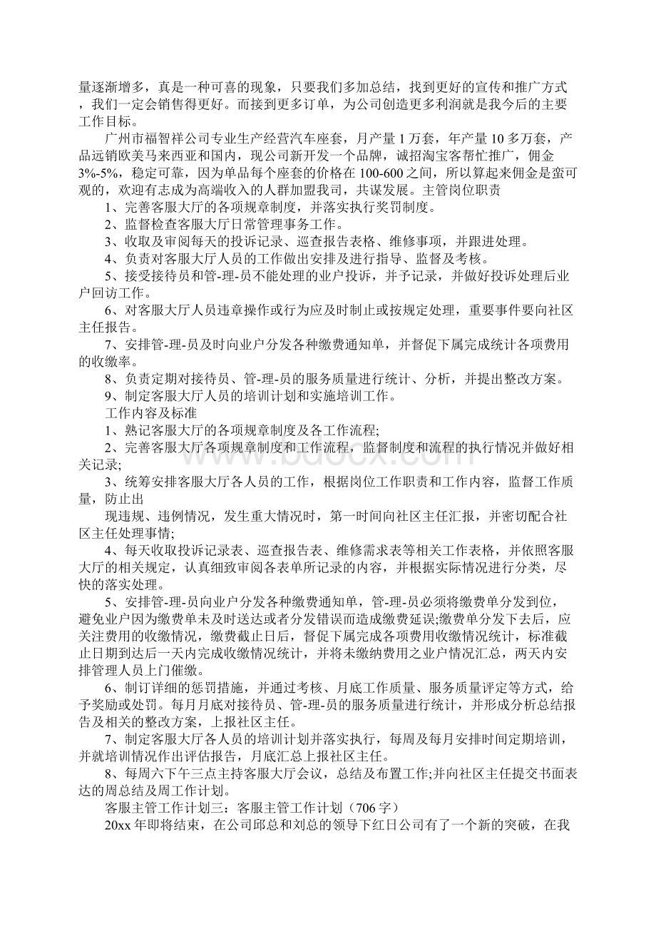 维修科长工作计划.docx_第3页