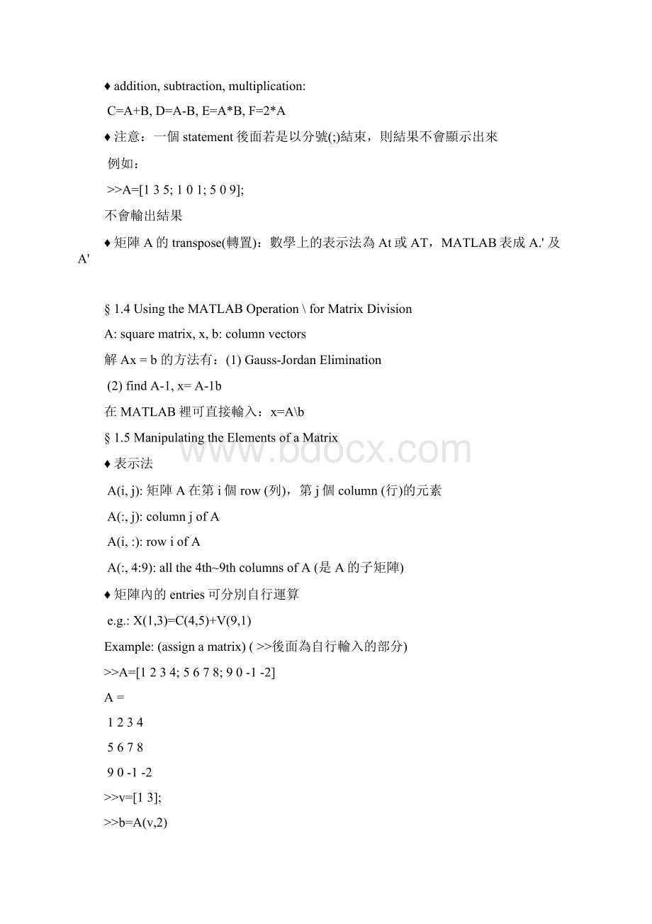 Chapter 1 An Introduction to MATLABWord格式.docx_第2页