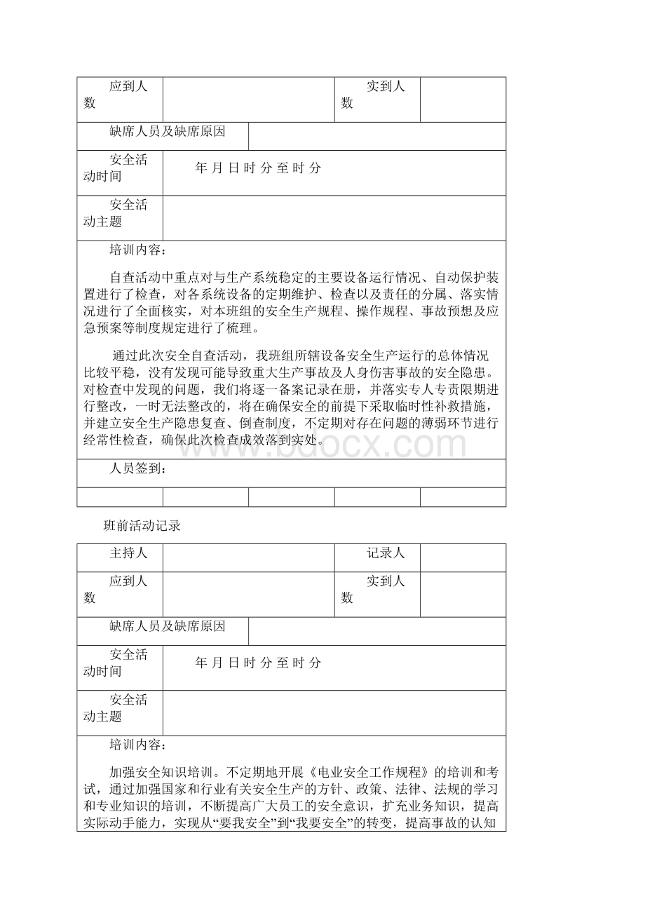 化工单位班组安全活动培训资料doc 68页实用全面资料Word下载.docx_第2页