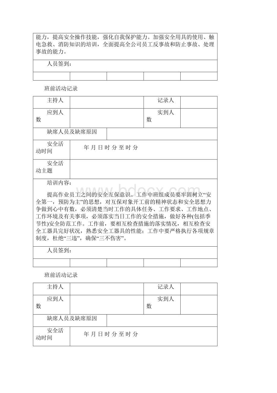 化工单位班组安全活动培训资料doc 68页实用全面资料Word下载.docx_第3页