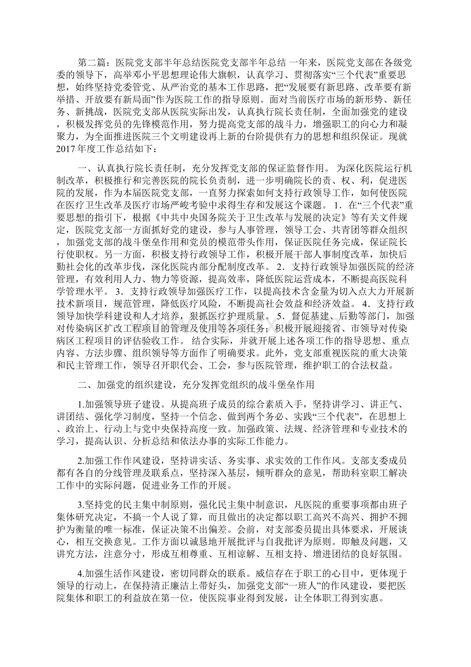 医院党支部半年工作总结.docx_第2页