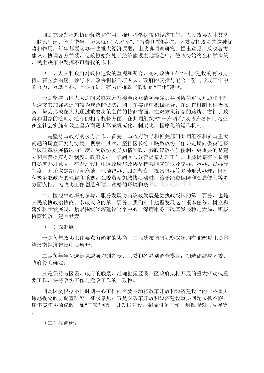 市政协工作汇报材料文档格式.docx_第2页