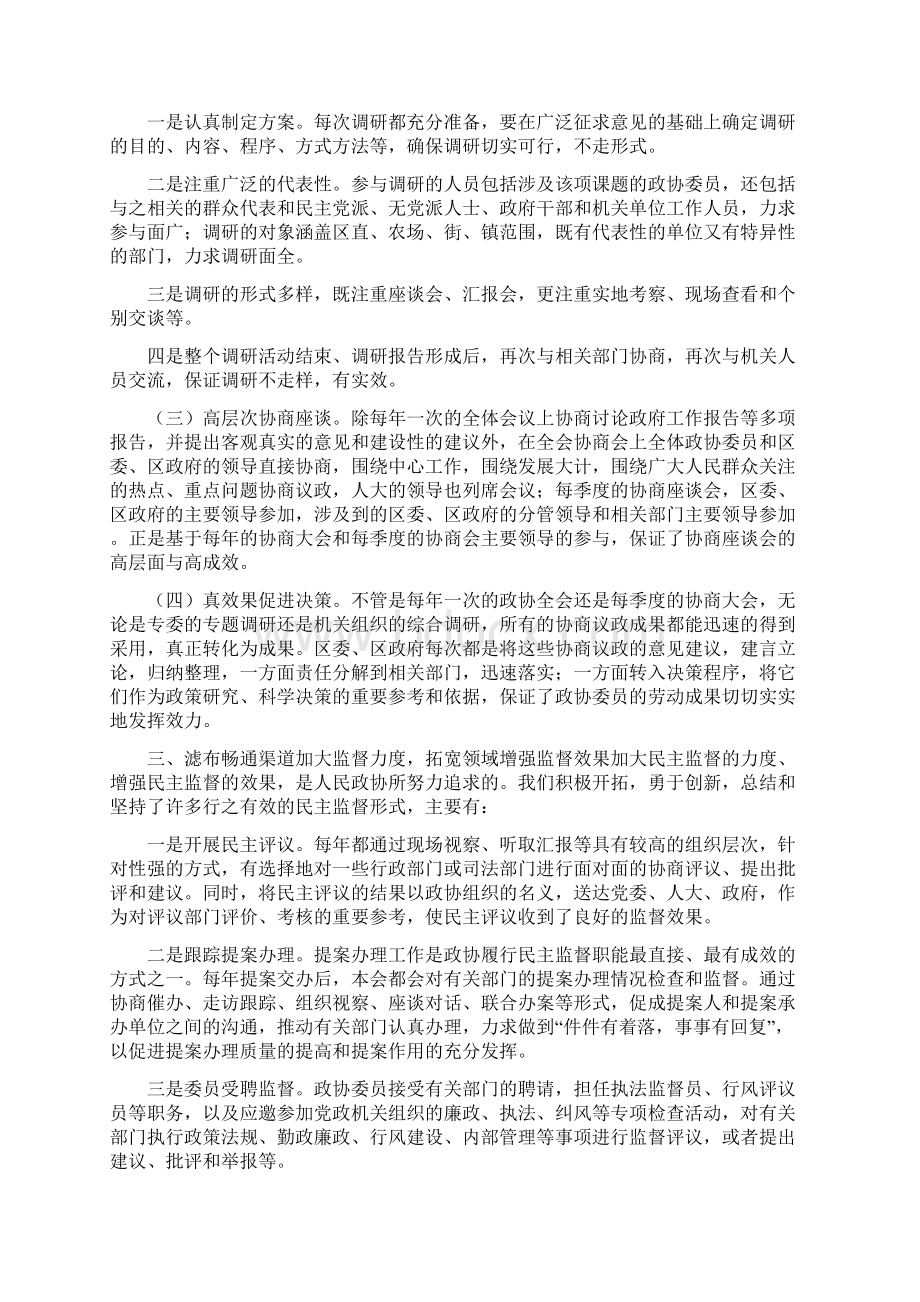 市政协工作汇报材料文档格式.docx_第3页