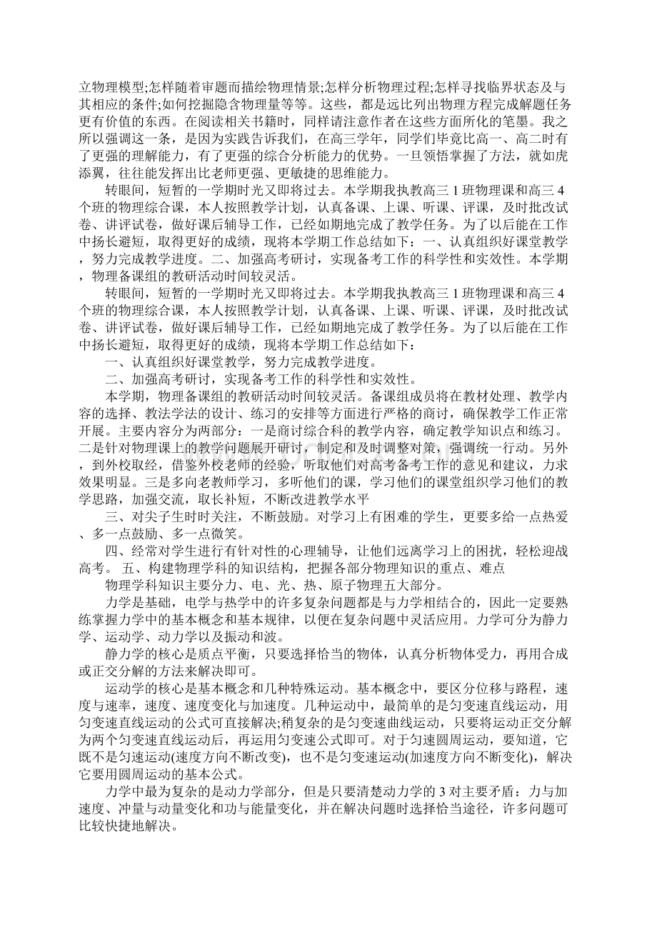 最新高三物理教师个人总结.docx_第3页