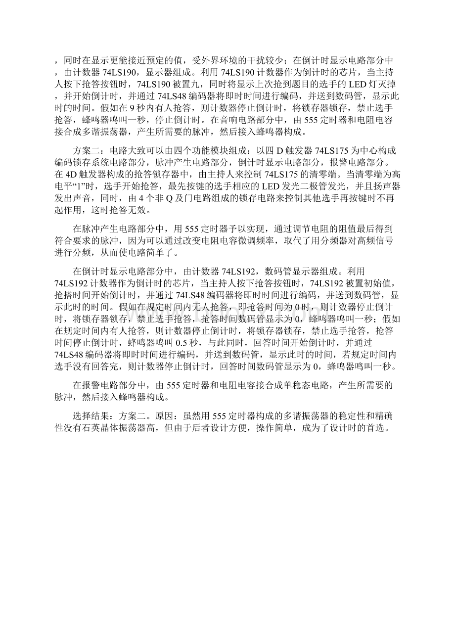 四人智力抢答器课程设计报告文档格式.docx_第3页