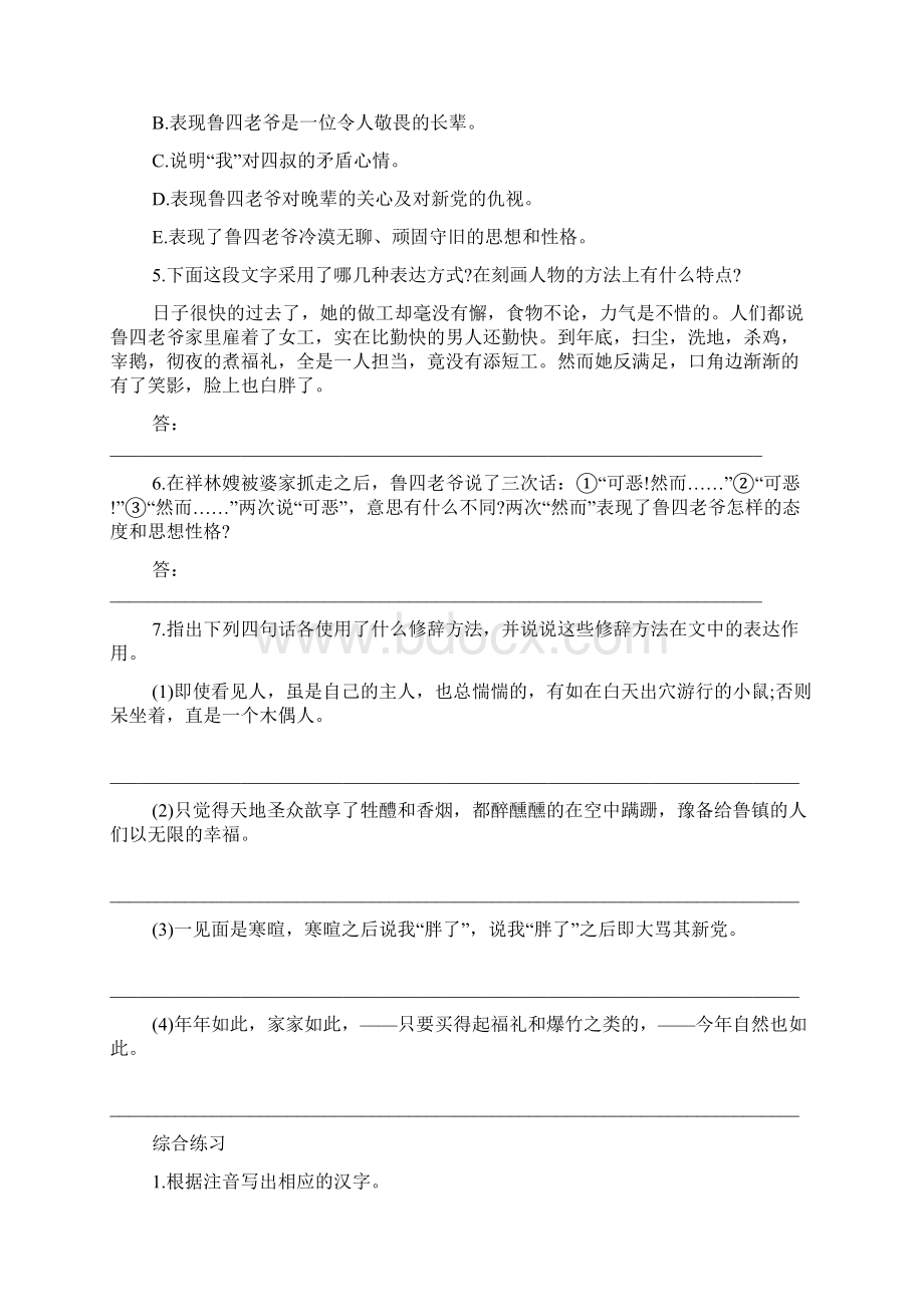 高二人教版语文必修三第一单元同步练习《祝福》附答案.docx_第2页