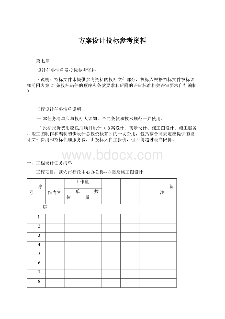 方案设计投标参考资料.docx