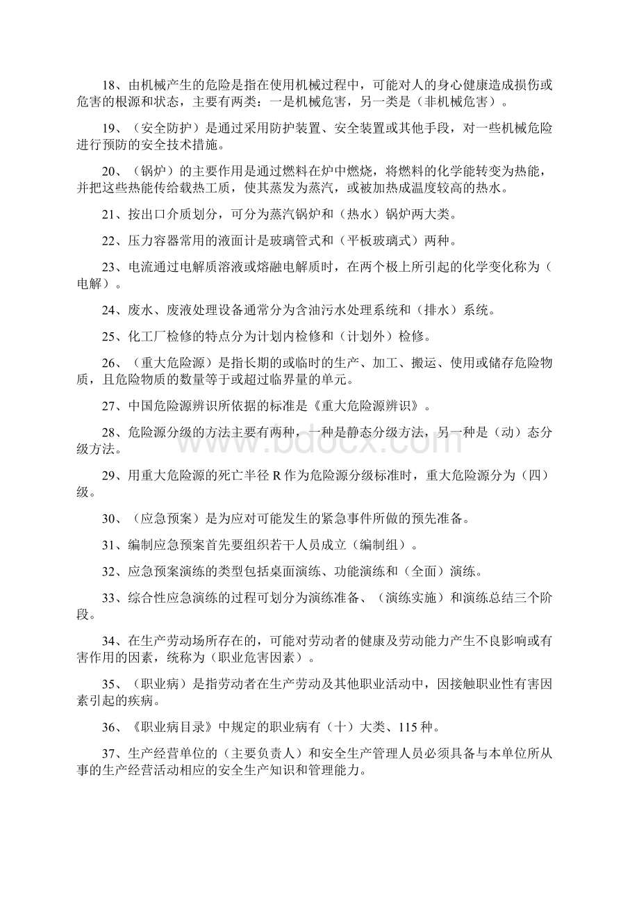 其他资格考试安全考试参考题.docx_第2页