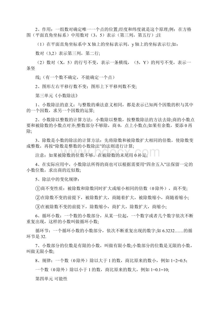 人教版小学数学五年级上册期末复习大纲.docx_第2页