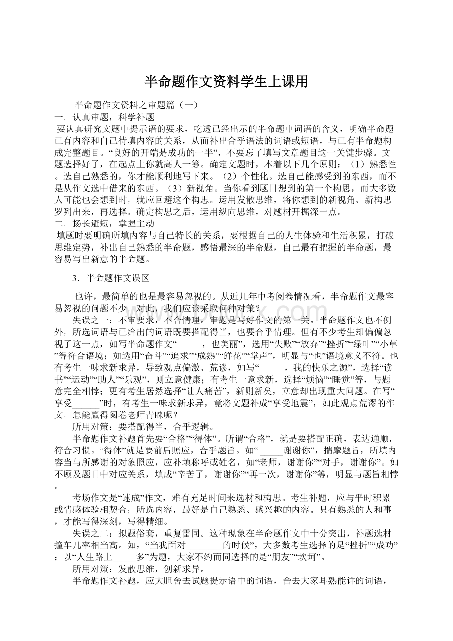 半命题作文资料学生上课用.docx