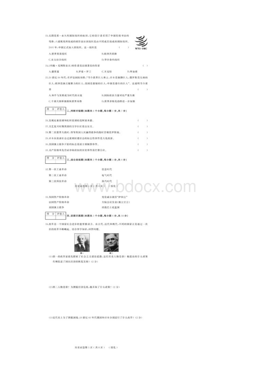 届九年级历史升学模拟大考卷二Word格式.docx_第3页