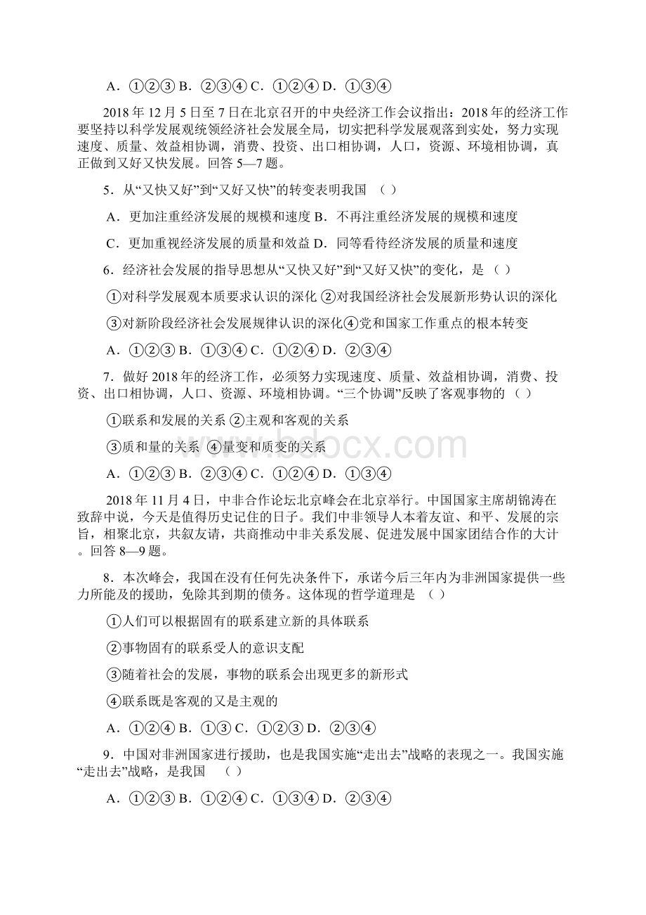 高三政治高三政治复习统一考试试题 最新.docx_第2页