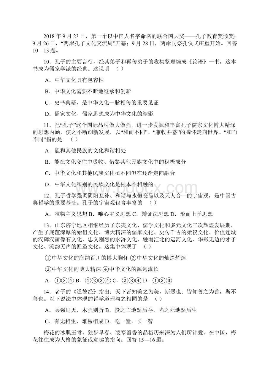 高三政治高三政治复习统一考试试题 最新.docx_第3页