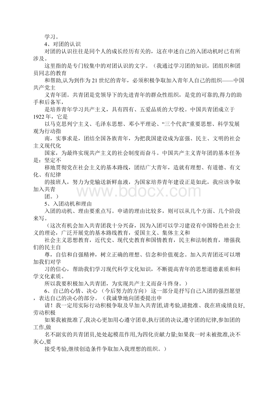 入团志愿书与入团申请书的区别.docx_第3页