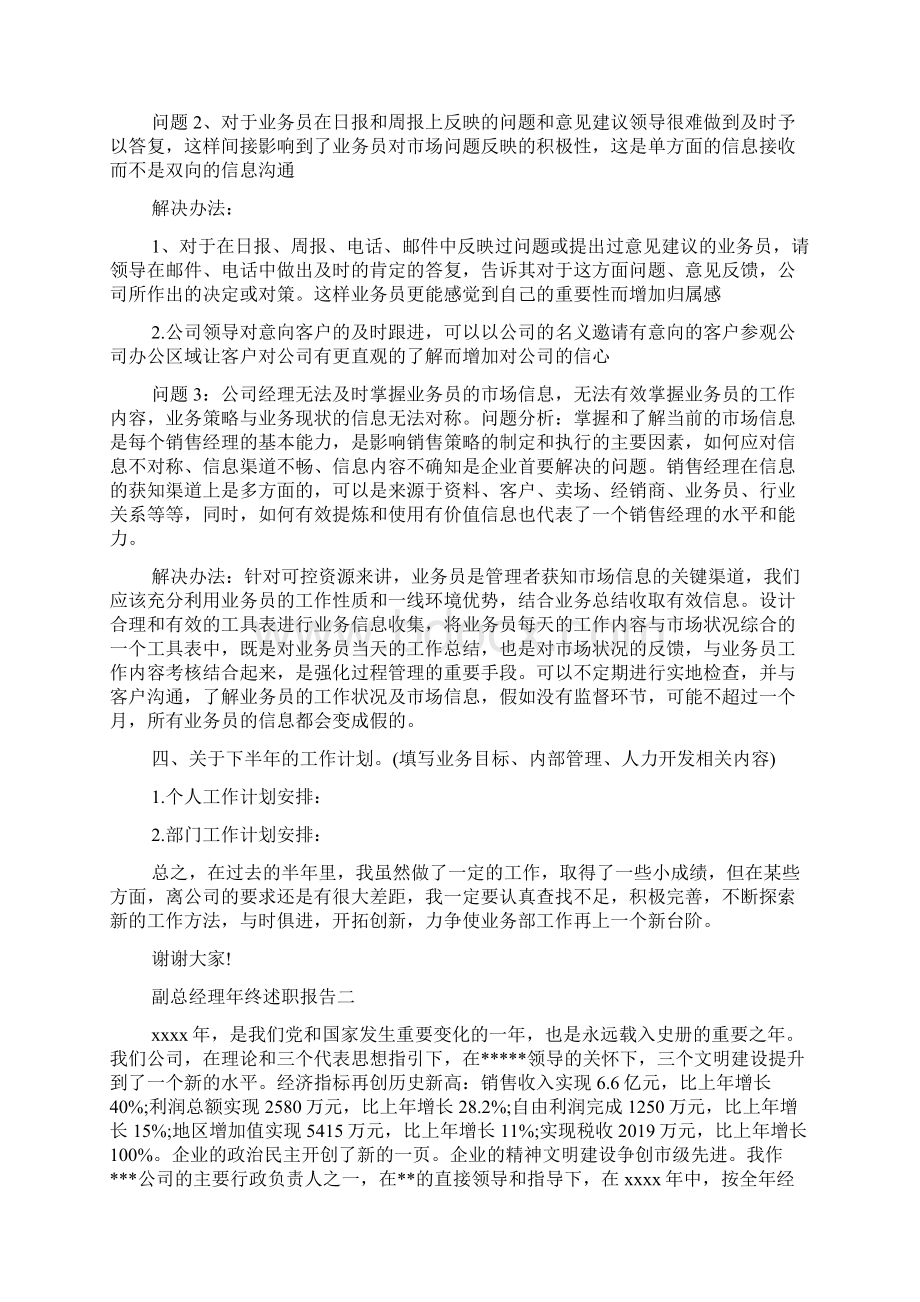 副总经理年终述职报告范文3篇.docx_第3页