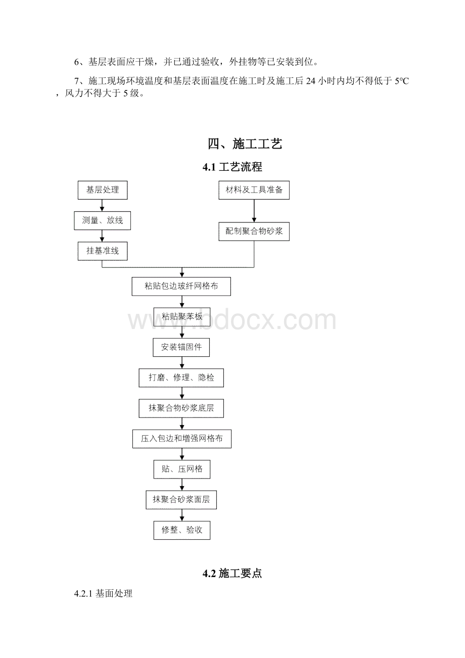 外墙内保温施工方案最新版Word文档下载推荐.docx_第3页