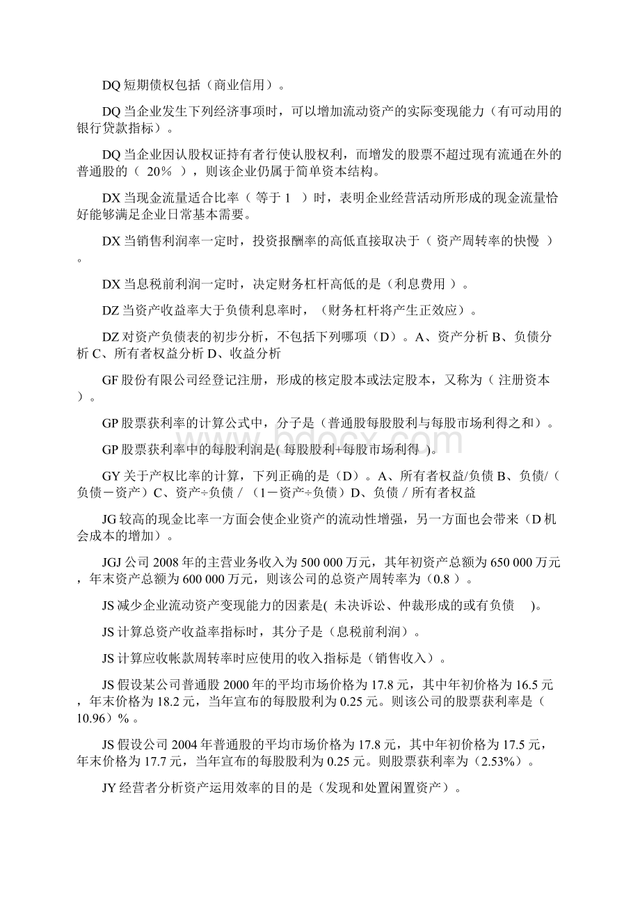 最新财务报表分析题库含答案.docx_第3页