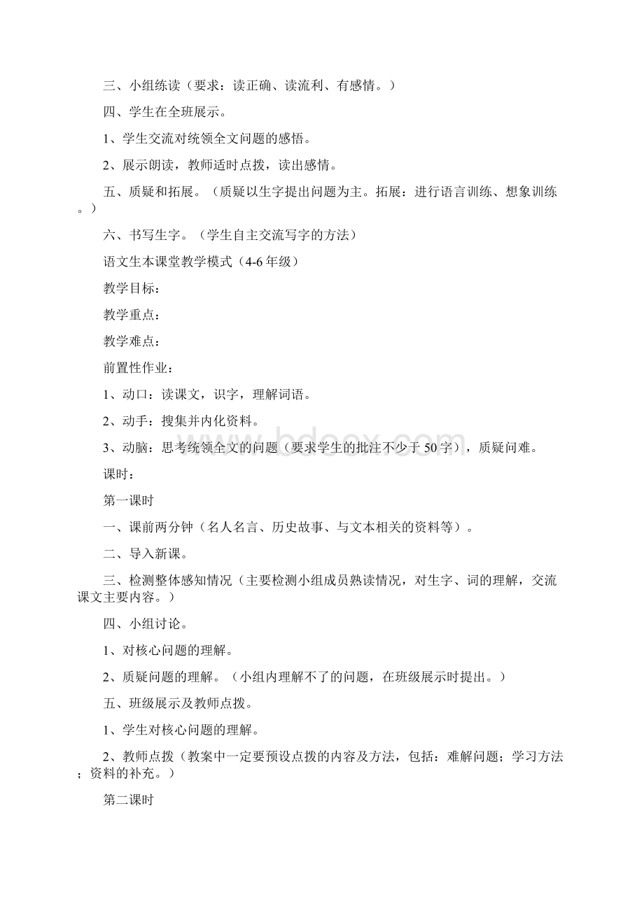 生本课堂教师Word下载.docx_第3页