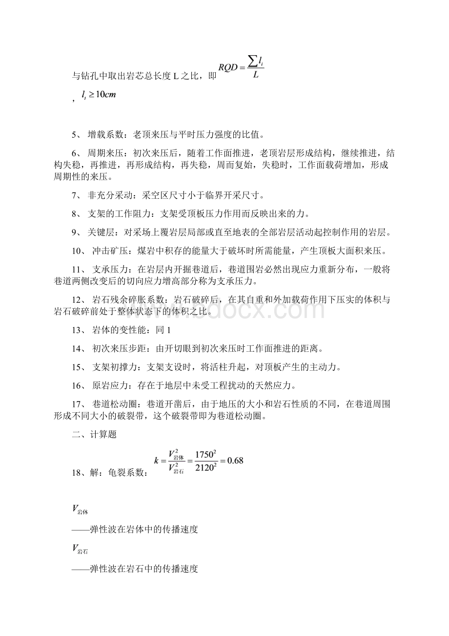 考研超级特训营全真模拟测试题及其答案解析Word文件下载.docx_第3页