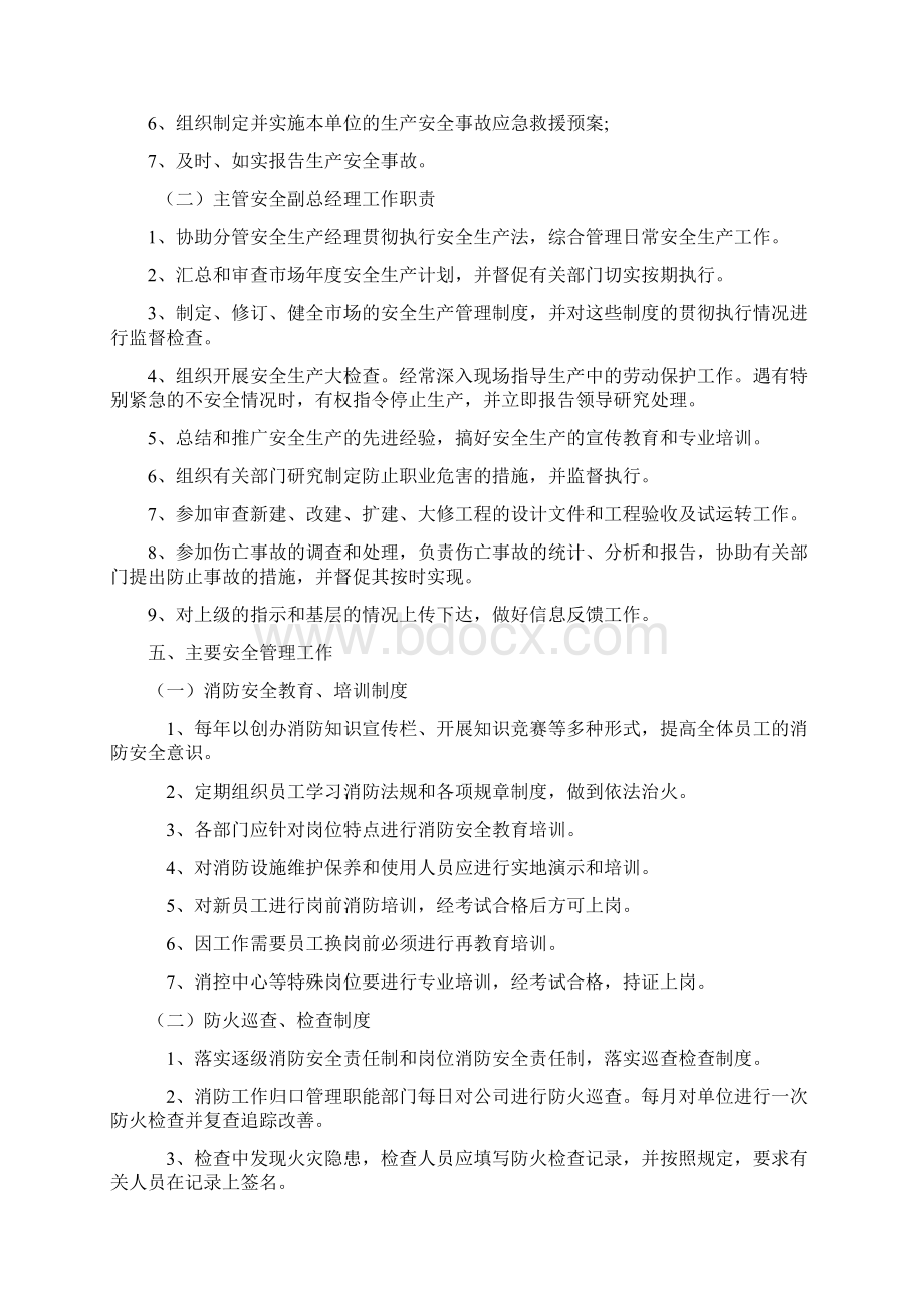 农批市场安全管理制度.docx_第2页