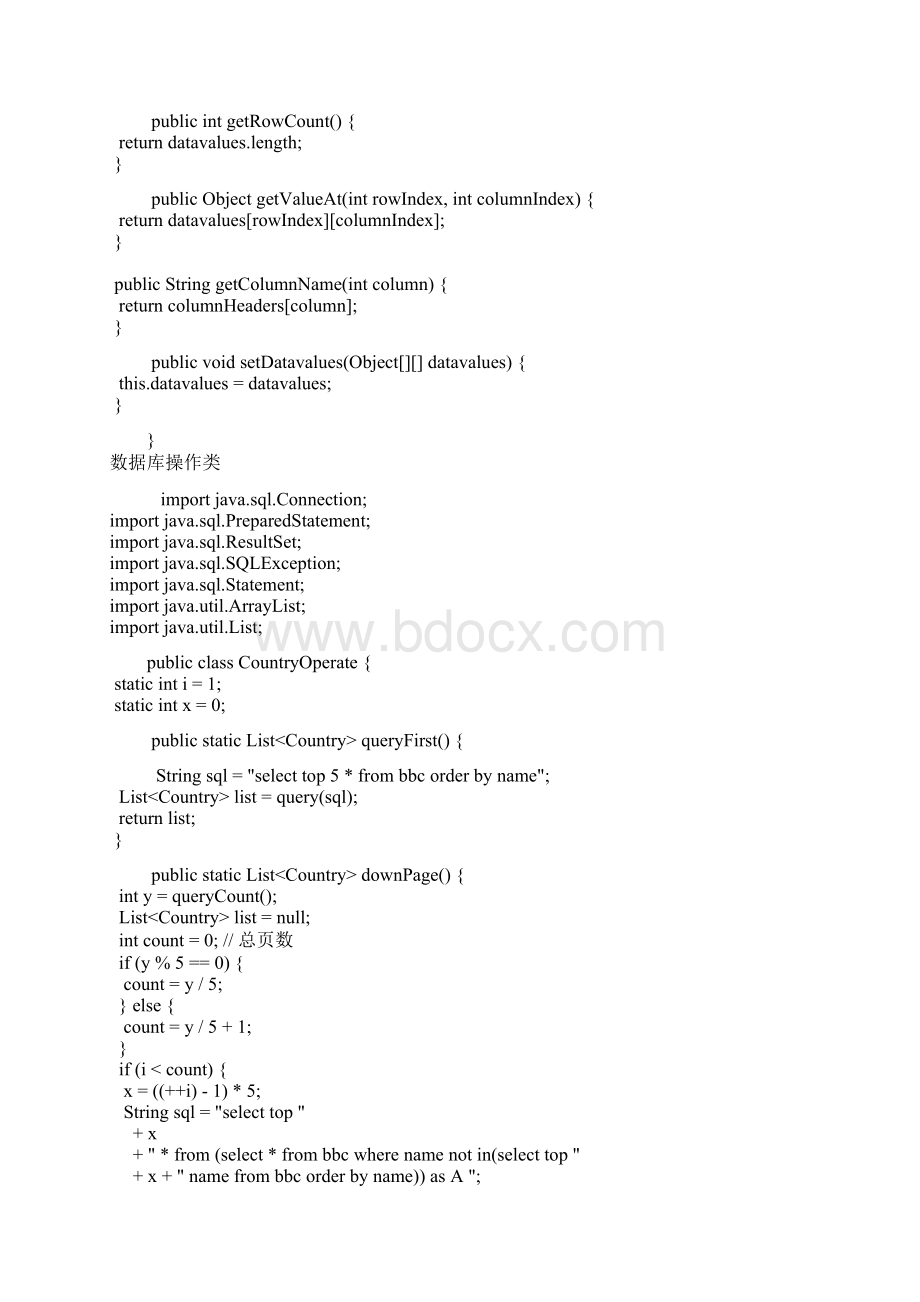 javasqljtable表格查询.docx_第3页