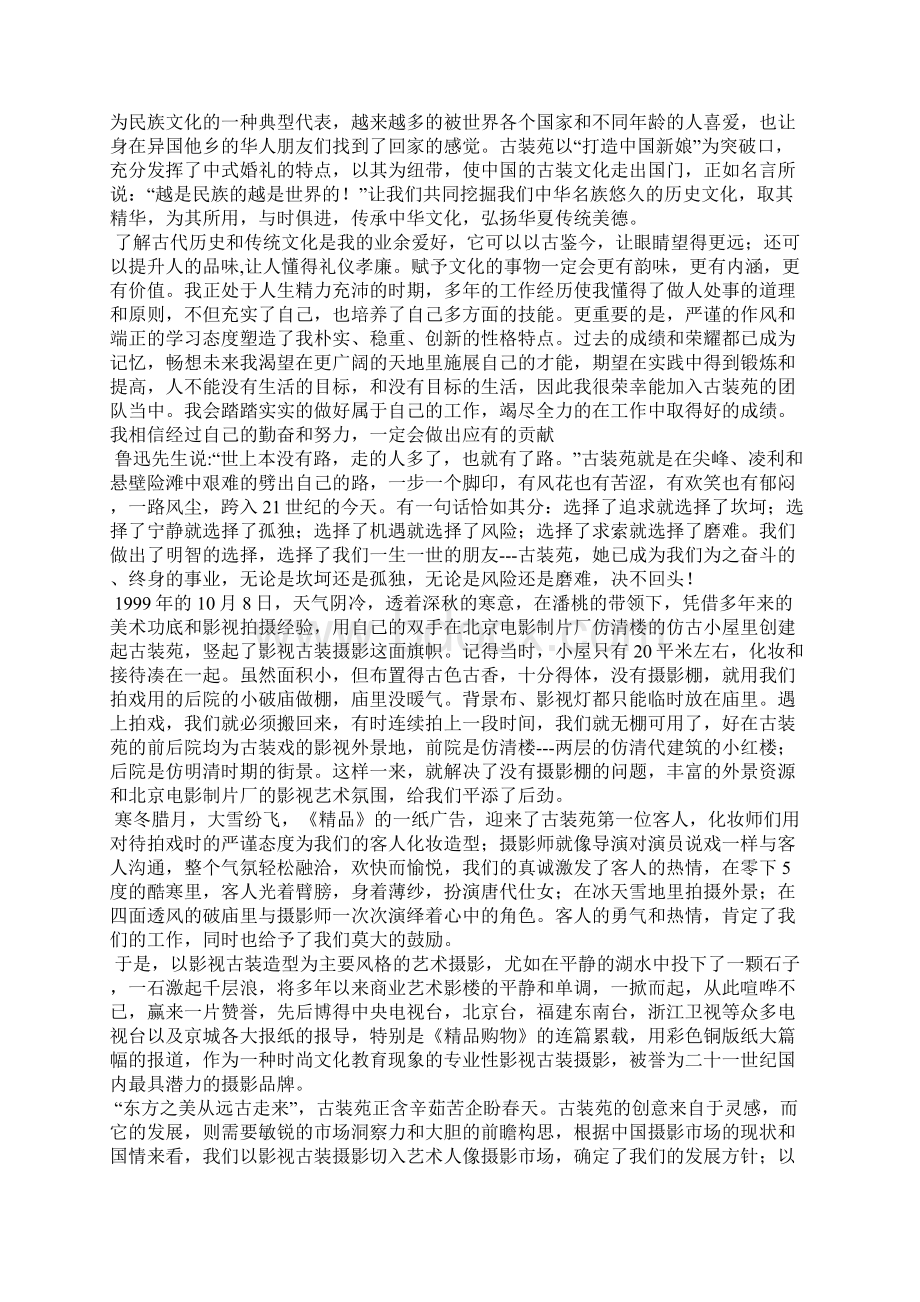 中式婚礼策划方案.docx_第3页