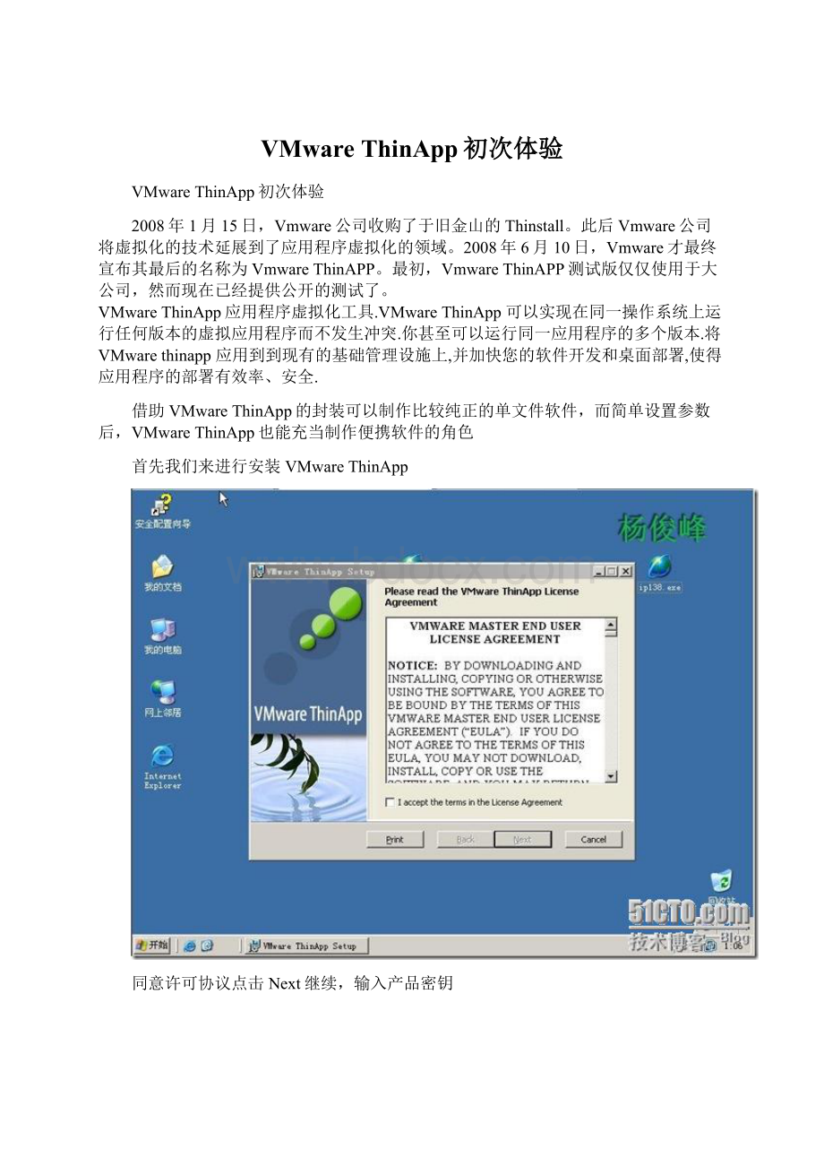 VMware ThinApp初次体验Word文件下载.docx_第1页