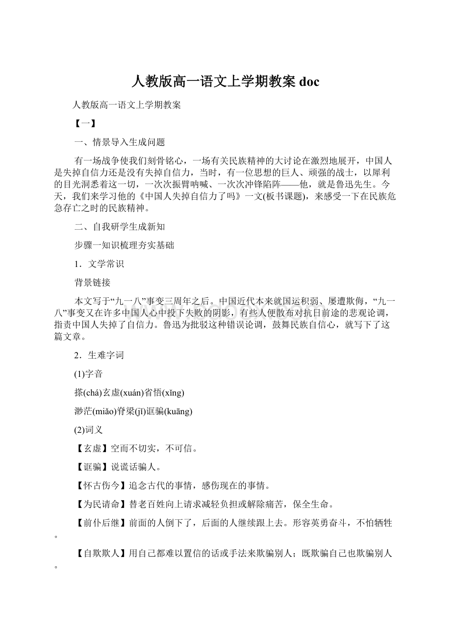 人教版高一语文上学期教案doc.docx