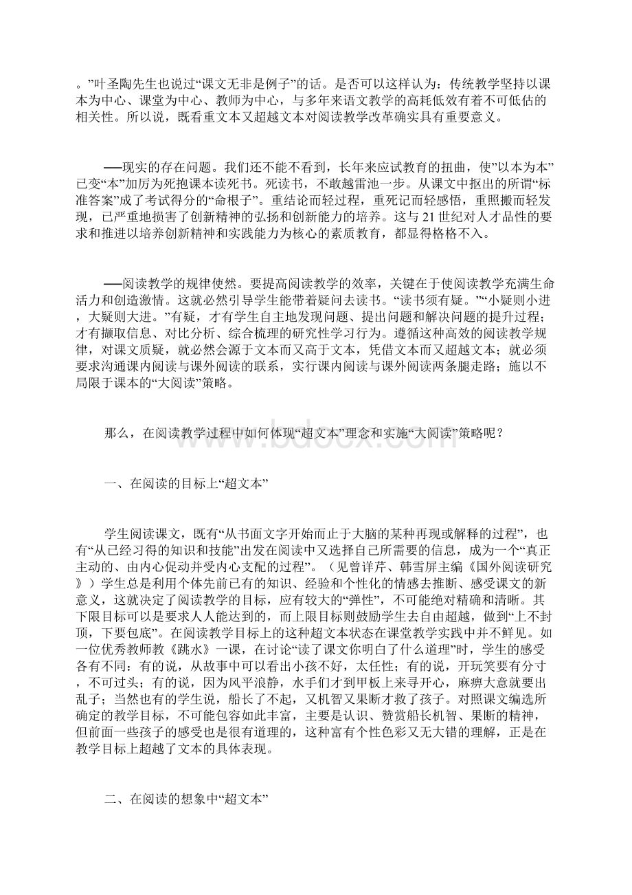 超文本理念与大阅读策略我的阅读教学观.docx_第2页