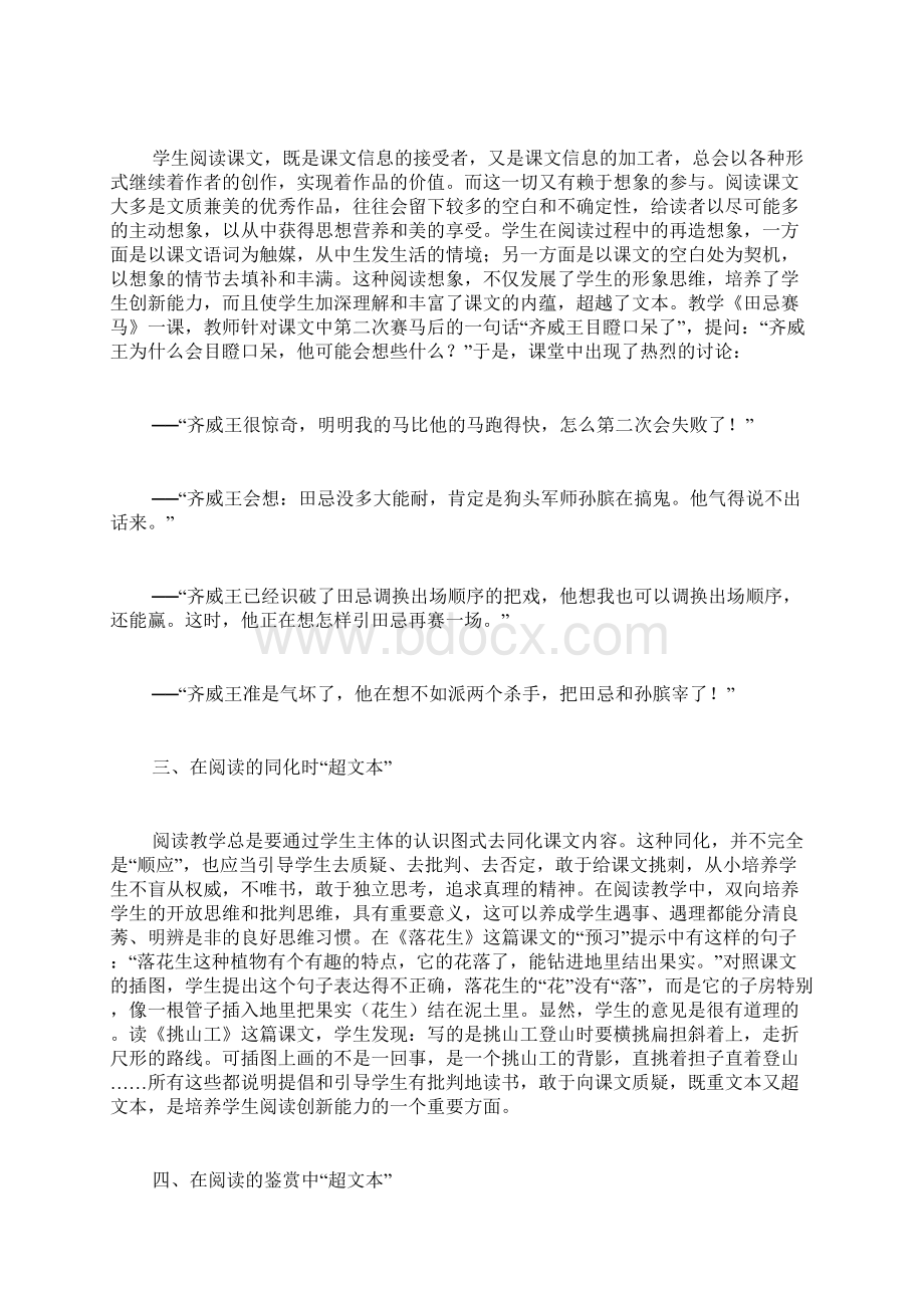 超文本理念与大阅读策略我的阅读教学观Word格式.docx_第3页