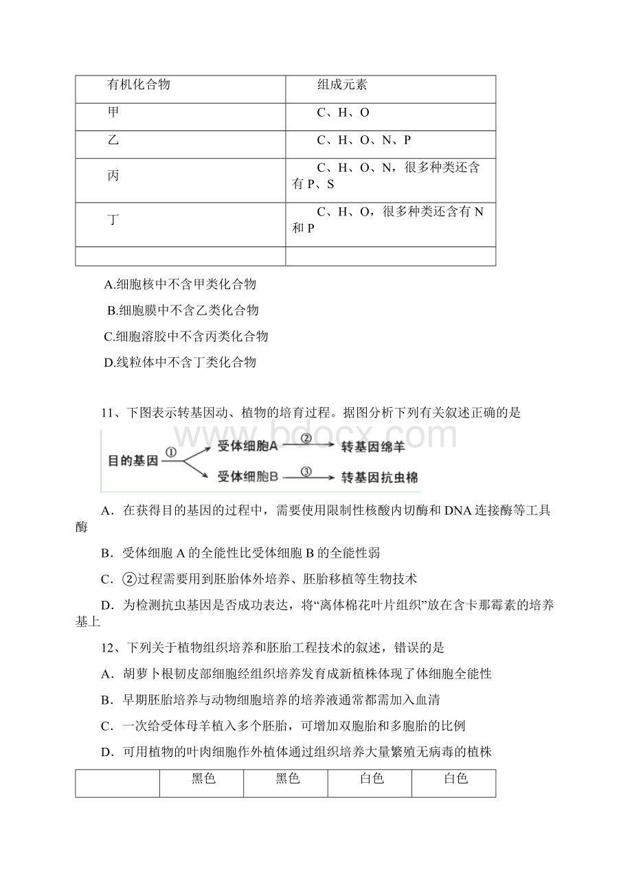 浙江省东阳市黎明补校届高三月考生物试题无答案Word下载.docx_第3页