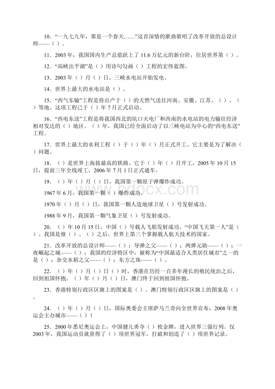 六年级品德与社会总复习复习试题教科版.docx_第3页