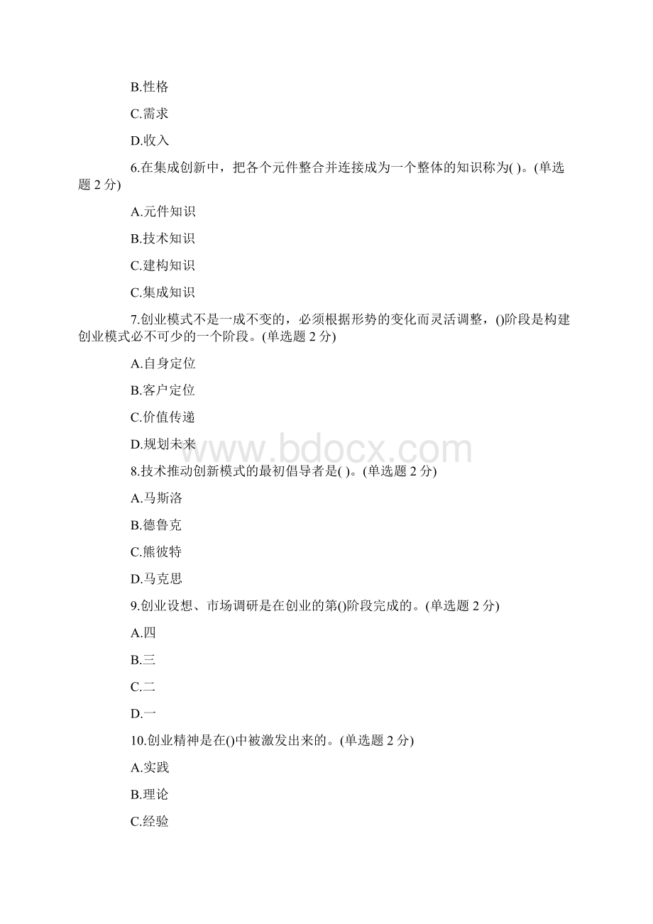 广西专业技术人员继续教育公需科目试题和答案.docx_第2页