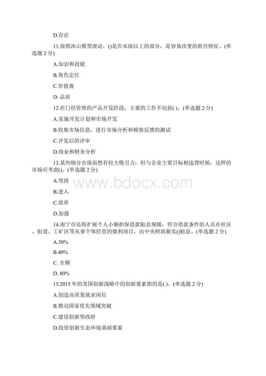 广西专业技术人员继续教育公需科目试题和答案.docx_第3页