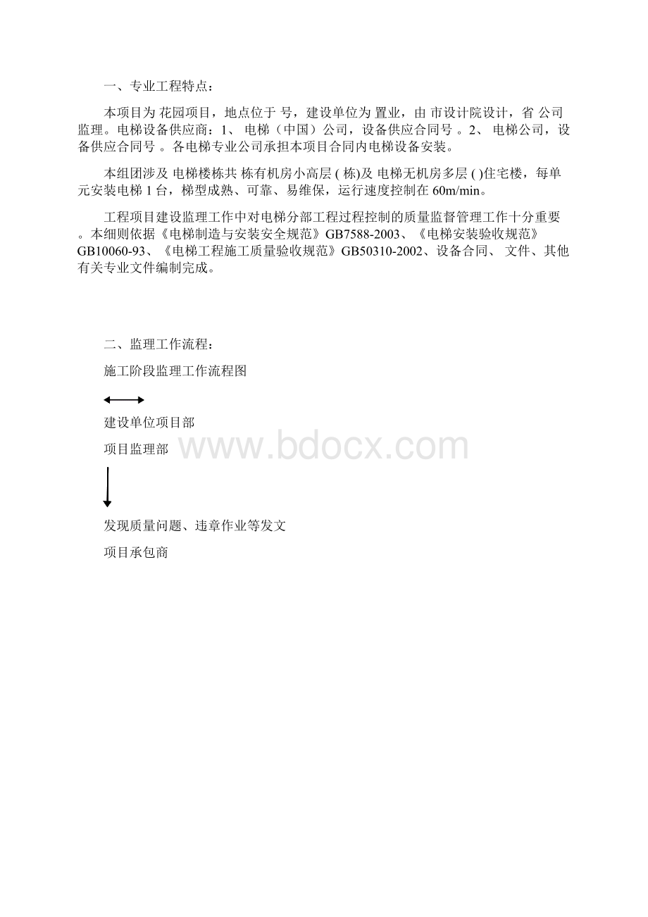 电梯监理细则222综述.docx_第2页