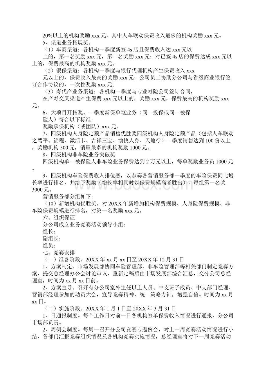 一季度开门红口号Word下载.docx_第2页