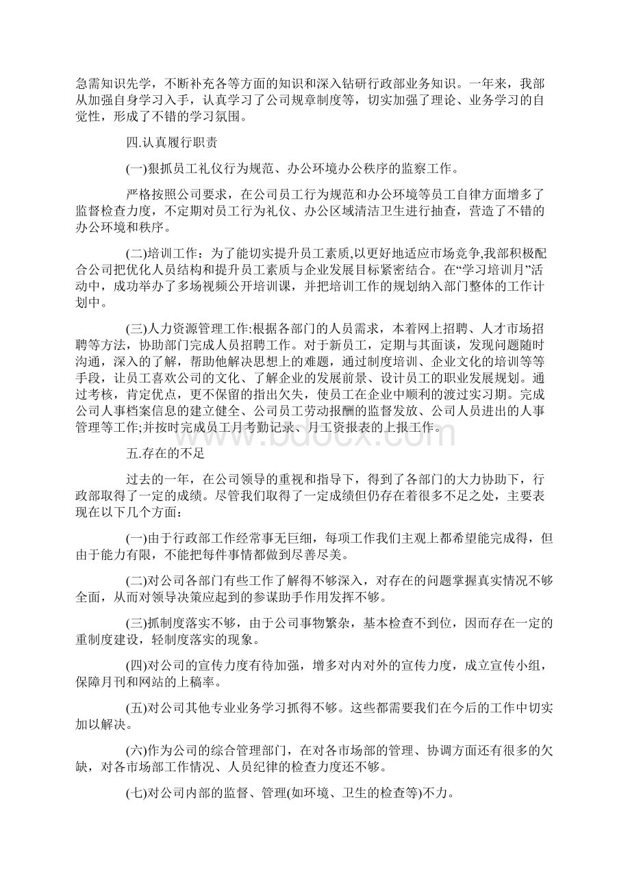 物业行政人事个人工作总结.docx_第2页