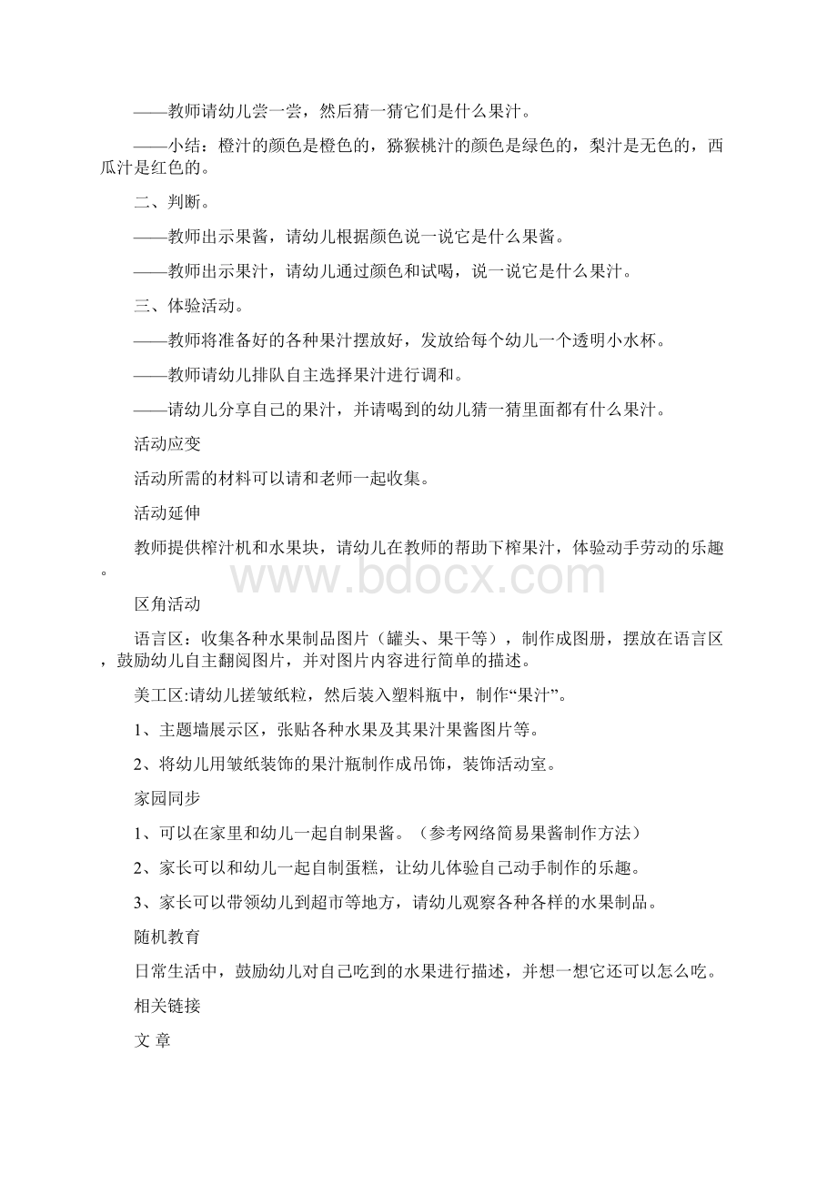 小班水果变变变教案.docx_第2页