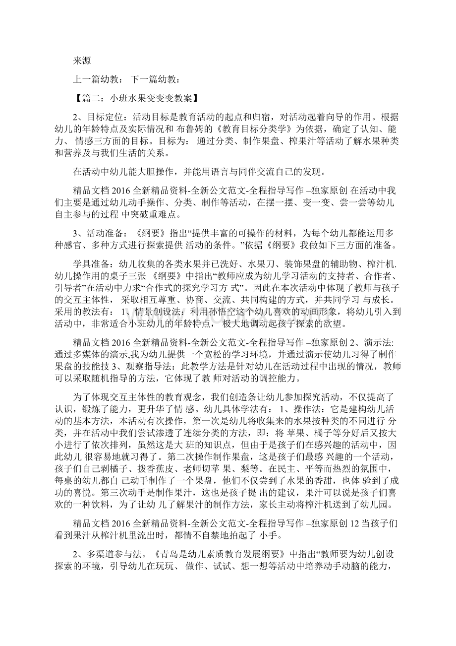 小班水果变变变教案.docx_第3页